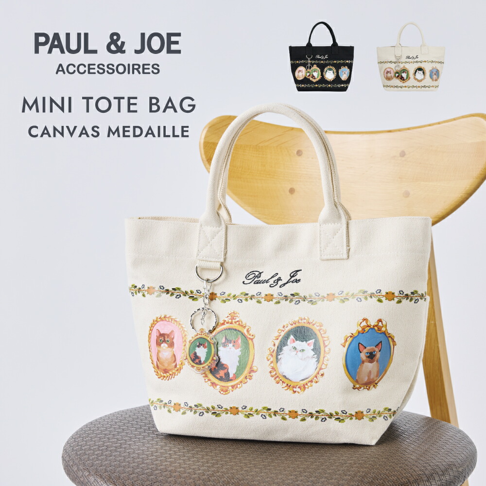 楽天市場】【スーパーSALE ポイント10倍】 ポール&ジョー アクセソワ