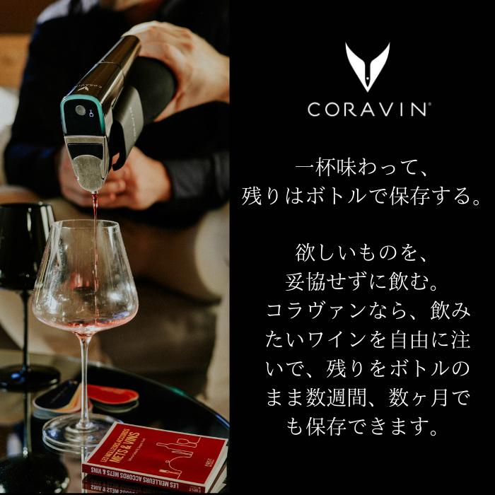 楽天市場】コラヴァン タイムレスモデル6+ 限定カラー coravin