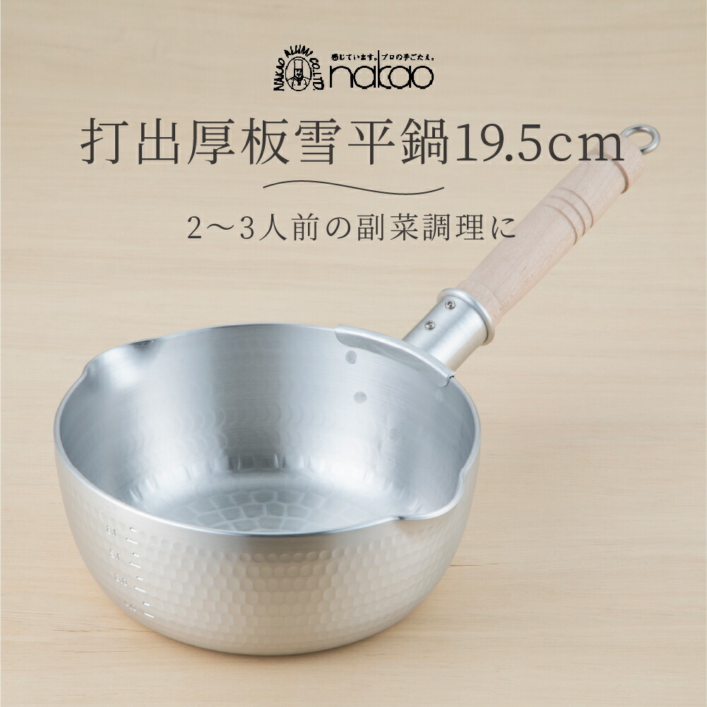楽天市場】中尾アルミ 雪平鍋 19.5cm N-41 約2.0L 日本製 アルミ製 鍋