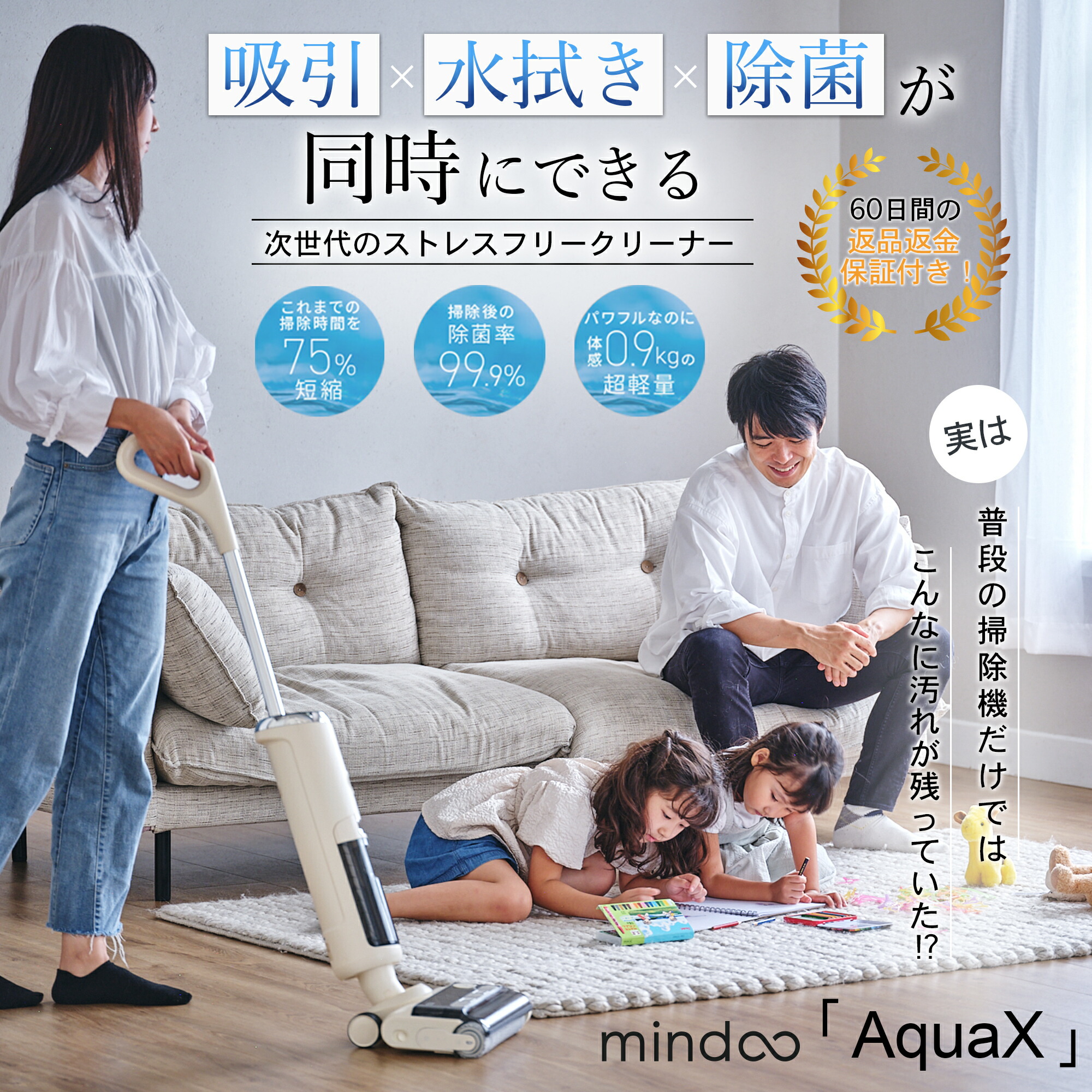 水拭き掃除機 「mindoo アクアエックス」 【公式通販】