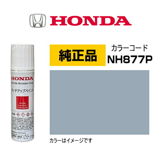 楽天市場】HONDA ホンダ純正 08C52-TNH877P(08C52TNH877P) カラー