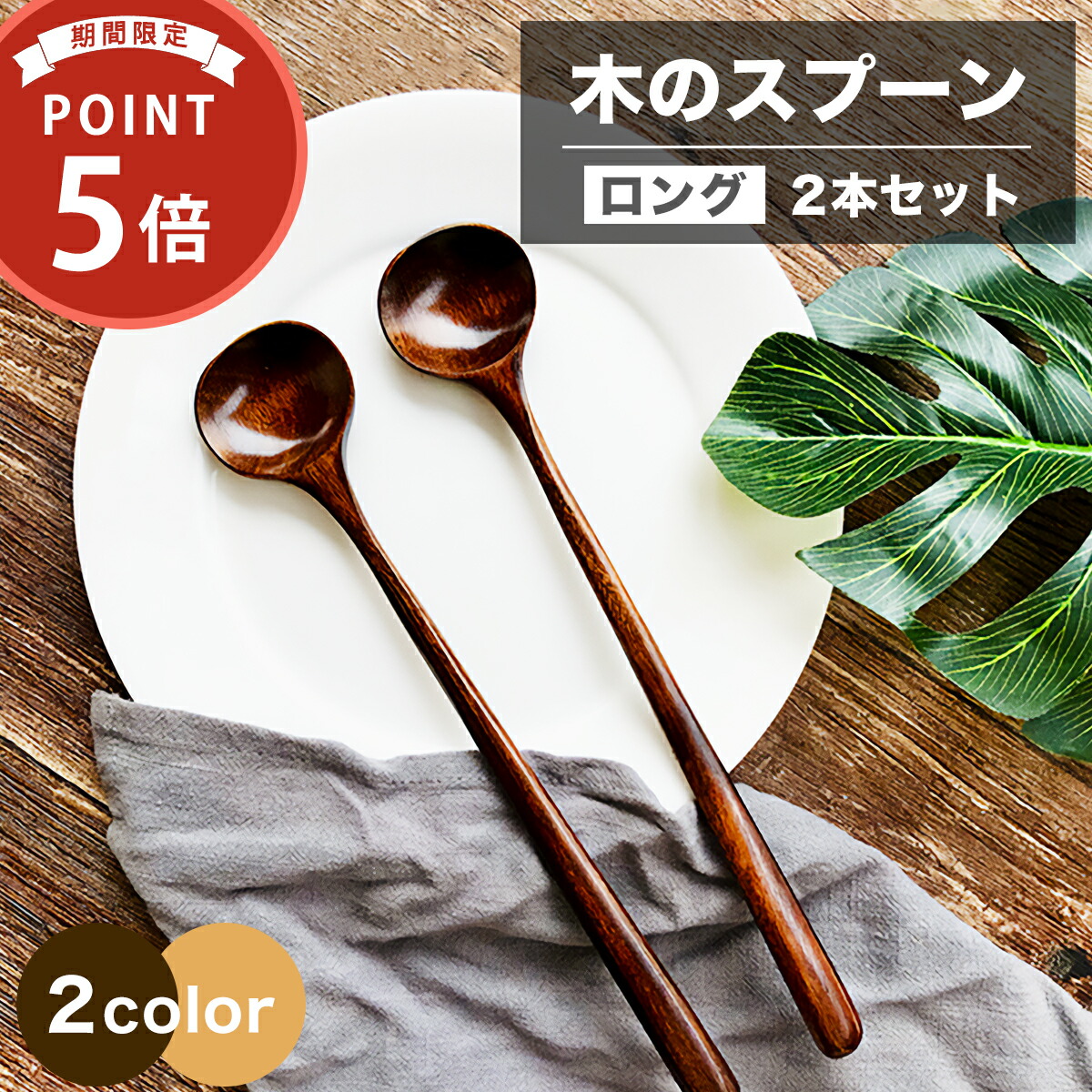 楽天市場】【ポイント5倍】 1000円ポッキリ 買い回り 木のスプーン 2本