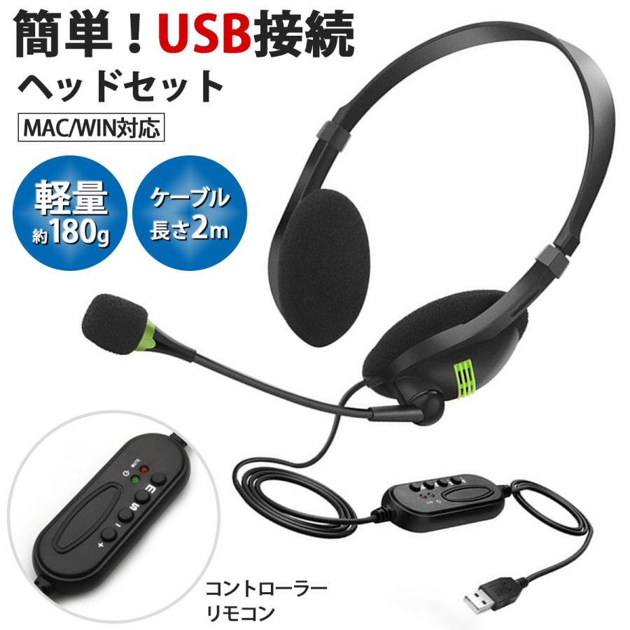 楽天市場】ヘッドセット USB 有線 マイク ZOOM 子供 ヘッドフォン usb