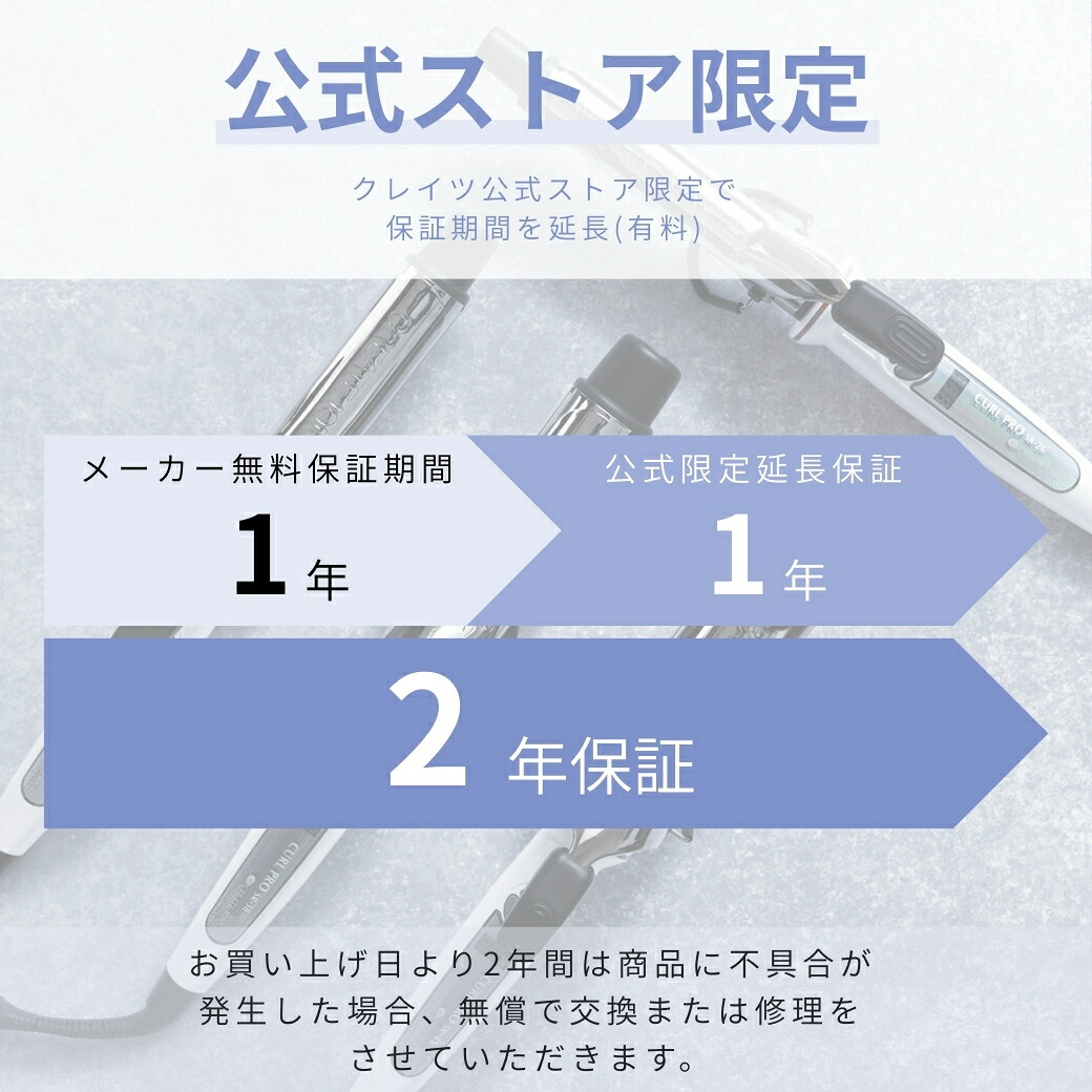楽天市場】☆公式店限定 保証期間最大2年☆【クレイツ公式