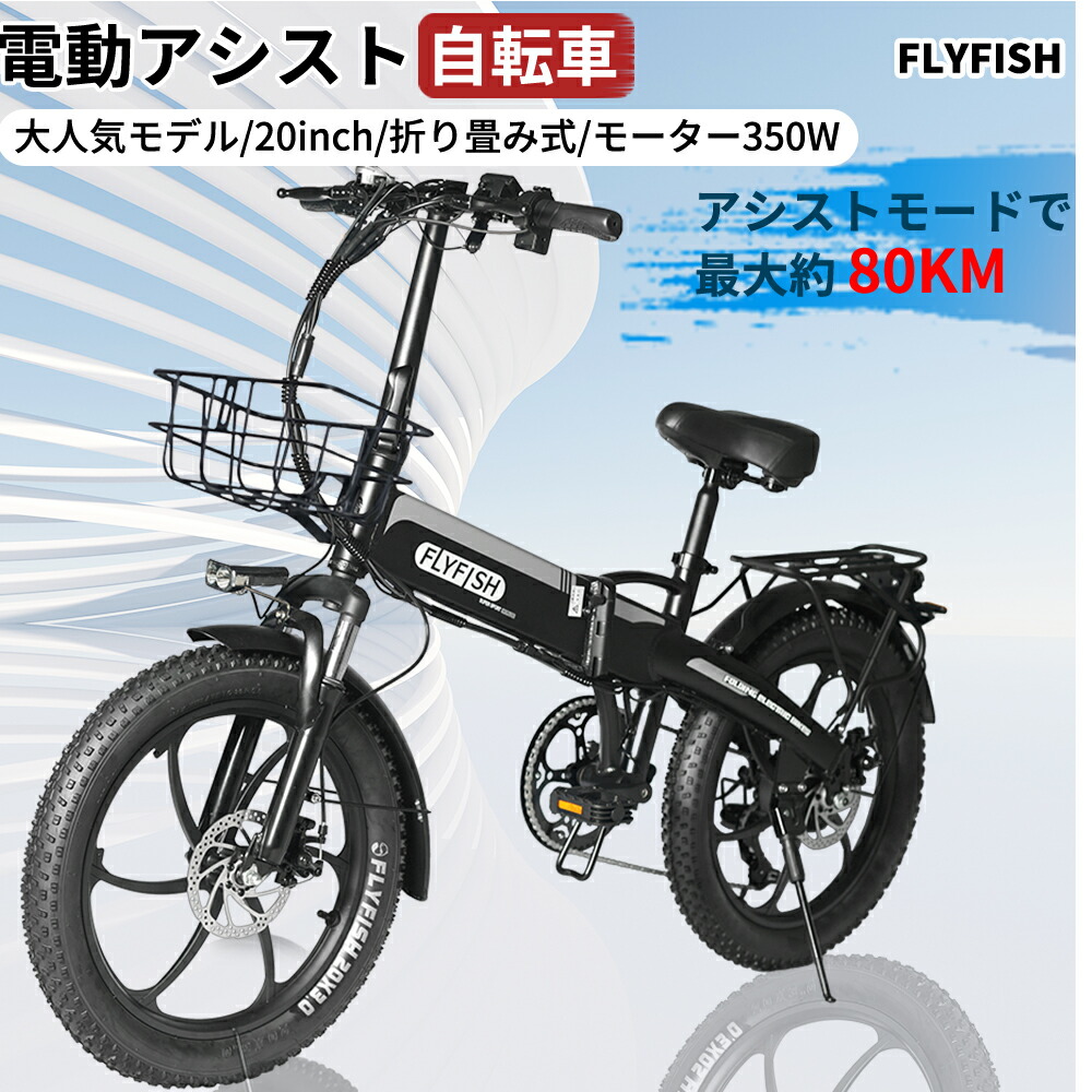楽天市場】自転車 タイヤ 太い（電動アシスト自転車｜自転車