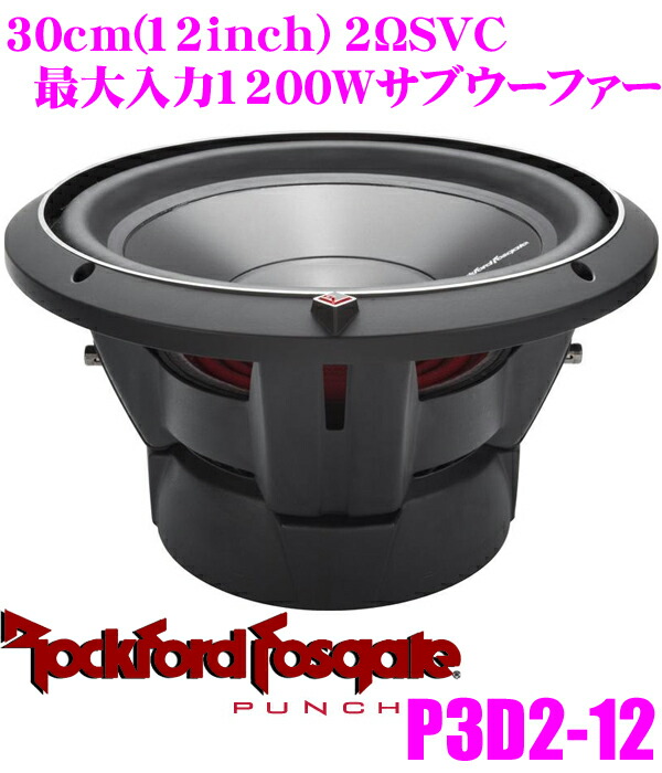 楽天市場】【必ずP5倍！ 当店限定 ～3/11 1:59迄】RockfordFosgate