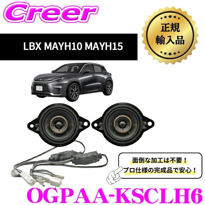 楽天市場】【必ずP5倍！ 当店限定 ～3/11 1:59迄】KICKER OGPAA-KSCLH6