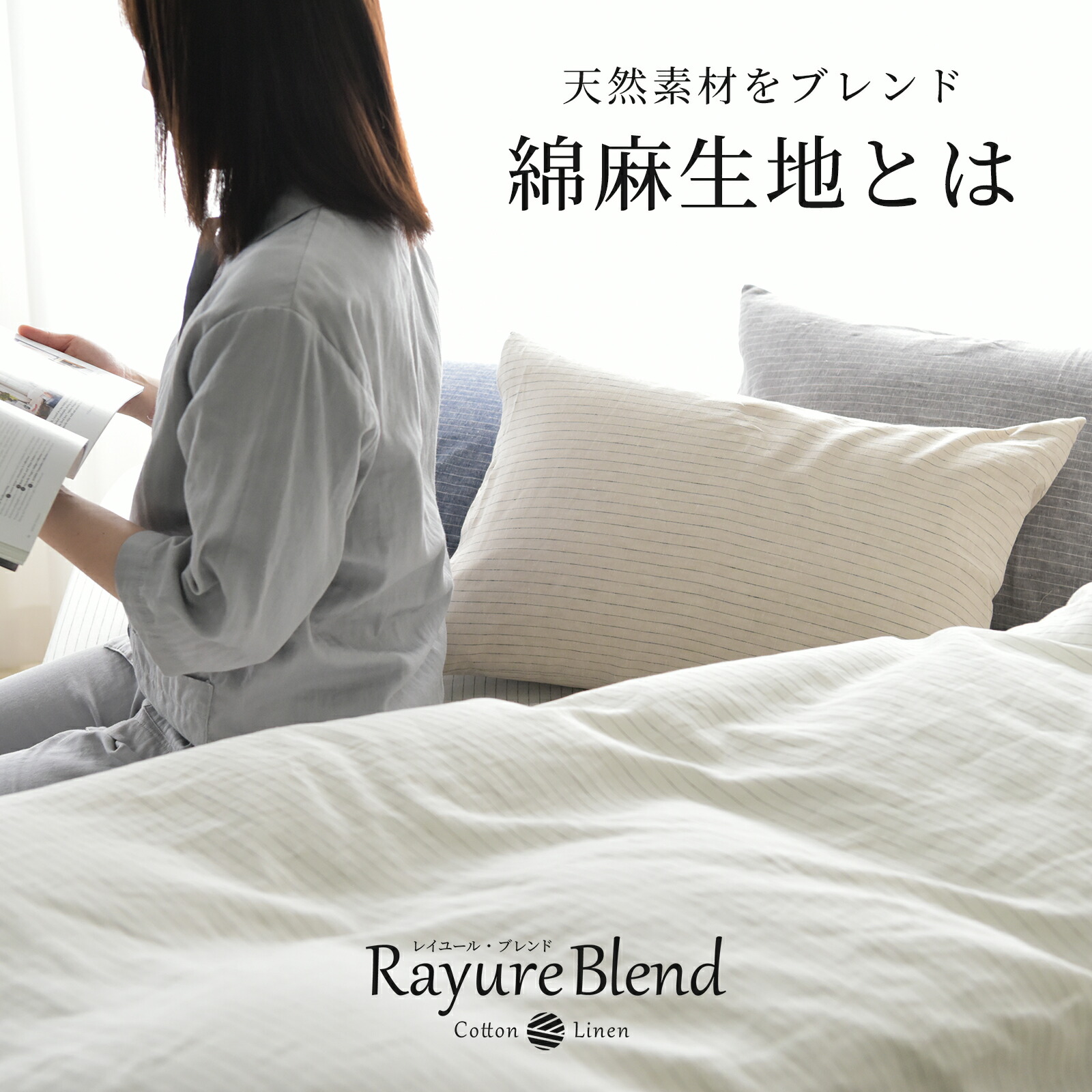 楽天市場】【SS限定先着10%OFF】 日本製 先染め 綿麻 フラットシーツ