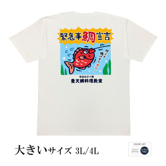 楽天市場】おもしろtシャツ 大きいサイズ 和柄 元祖豊天商店 キミなら