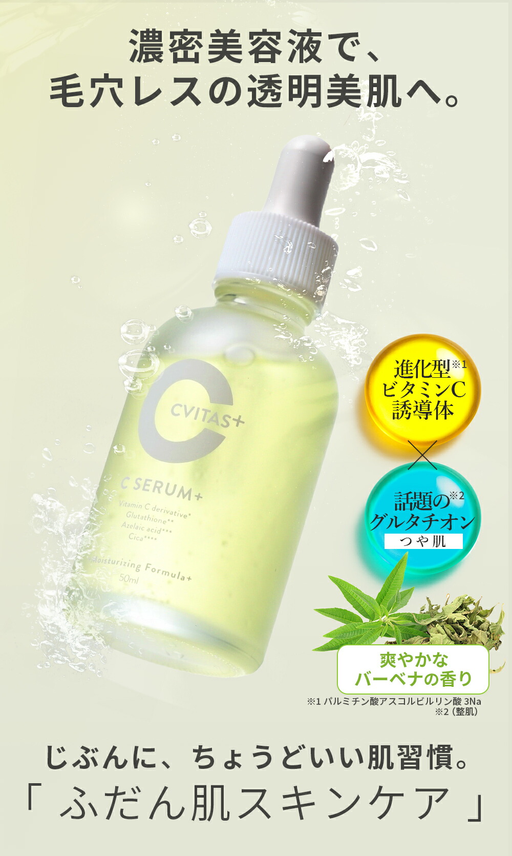 楽天市場】【濃密美容液】 CVITASプラス ビタミンC アゼライン酸