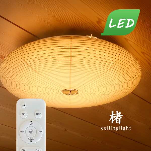楽天市場】LEDシーリングライト 和風 【 楮 】 リモコン 和風照明 和室