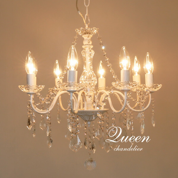楽天市場】シャンデリア 【 Queen / ホワイト 】 8灯 LED電球 フレンチ