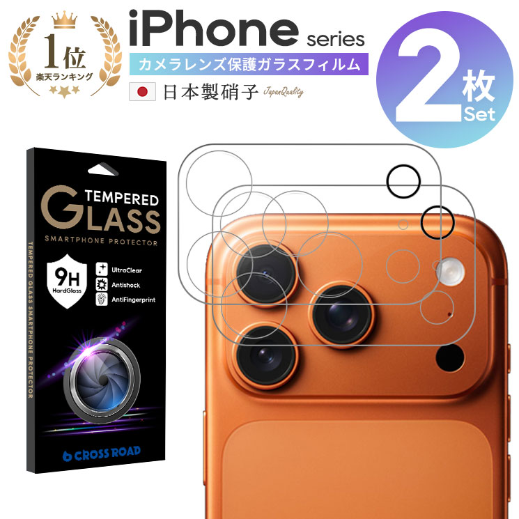 楽天市場】2枚セット iPhone17 レンズカバー 17e Air 17Pro 17ProMax