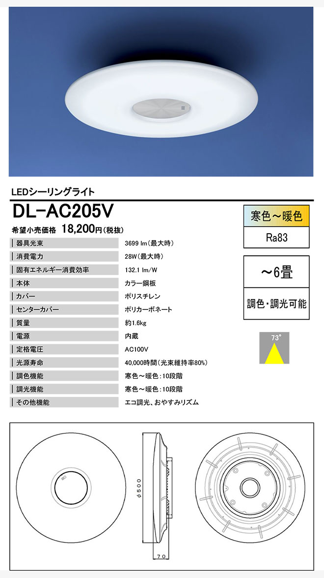 楽天市場】シャープ 住宅設備用LEDシーリングライト 〜6畳[DL-AC205V
