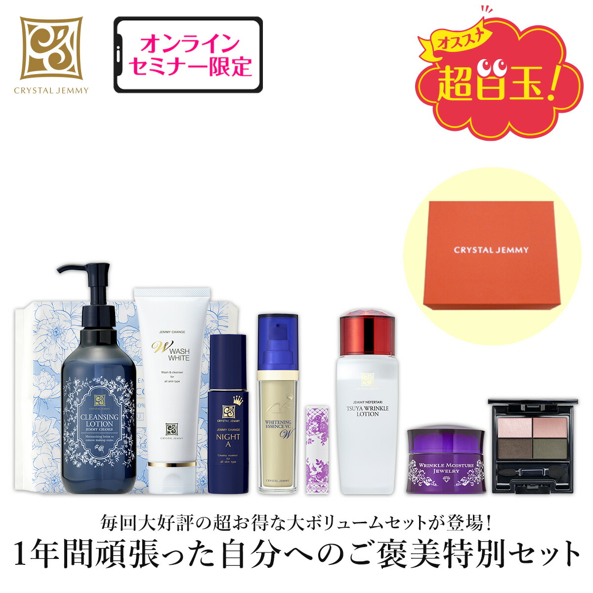 楽天市場】1年間頑張った自分へのご褒美特別セット シワ改善 美白 保湿