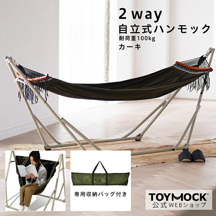 楽天市場】【40%OFFクーポン】 【公式】 自立式ハンモック 2WAY