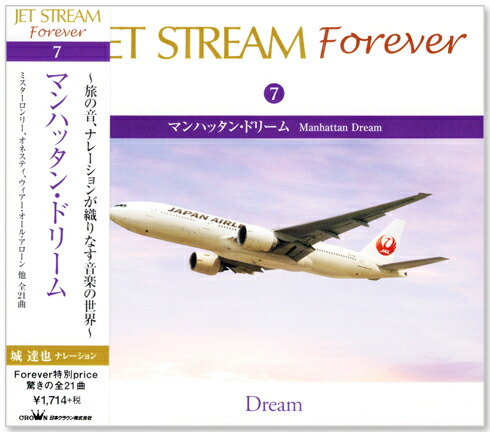楽天市場】【特典あり】新品 ジェットストリーム FOREVER JAL 城達也