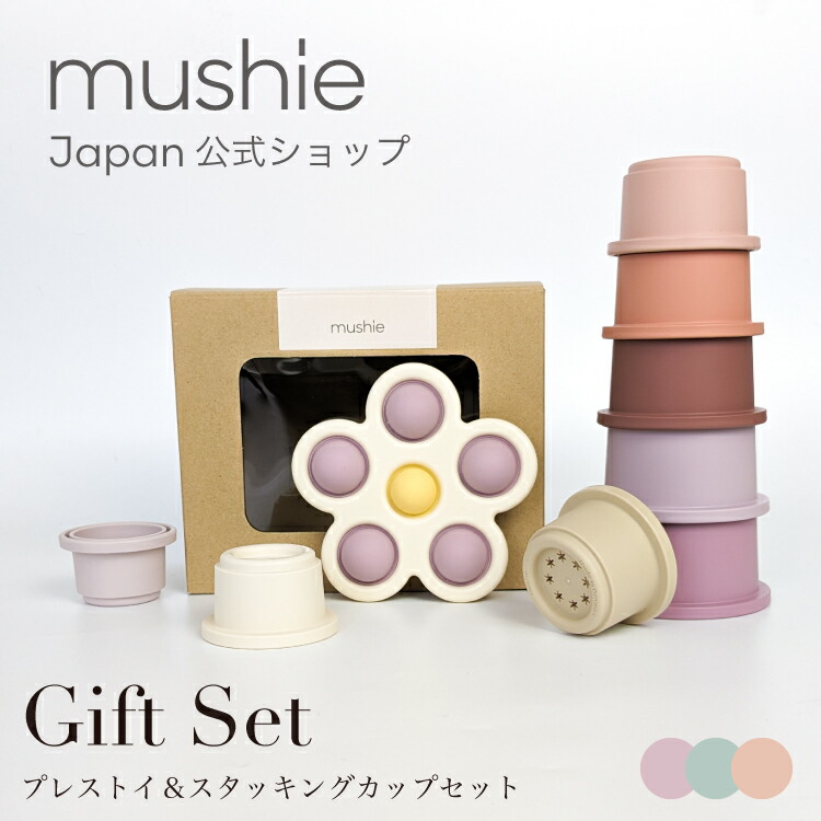 楽天市場】【スーパーセール 10%OFF】mushie ムシエ ギフトセット