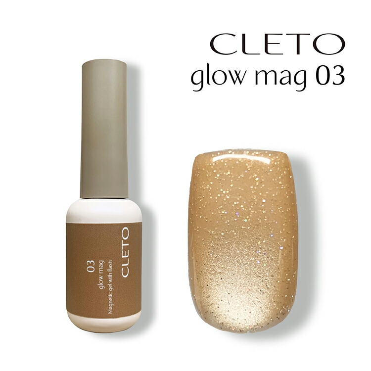 楽天市場】CLETO クレト グローマグ【glow mag マグネットジェル
