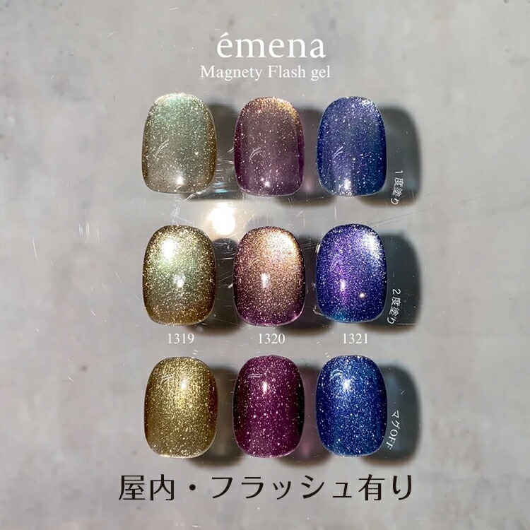 楽天市場】emena Magnety Flash gel エメナ マグネティフラッシュ