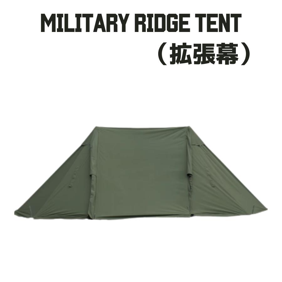 楽天市場】【CAMPLUS】ミリタリーリッジテント拡張幕 パップテント
