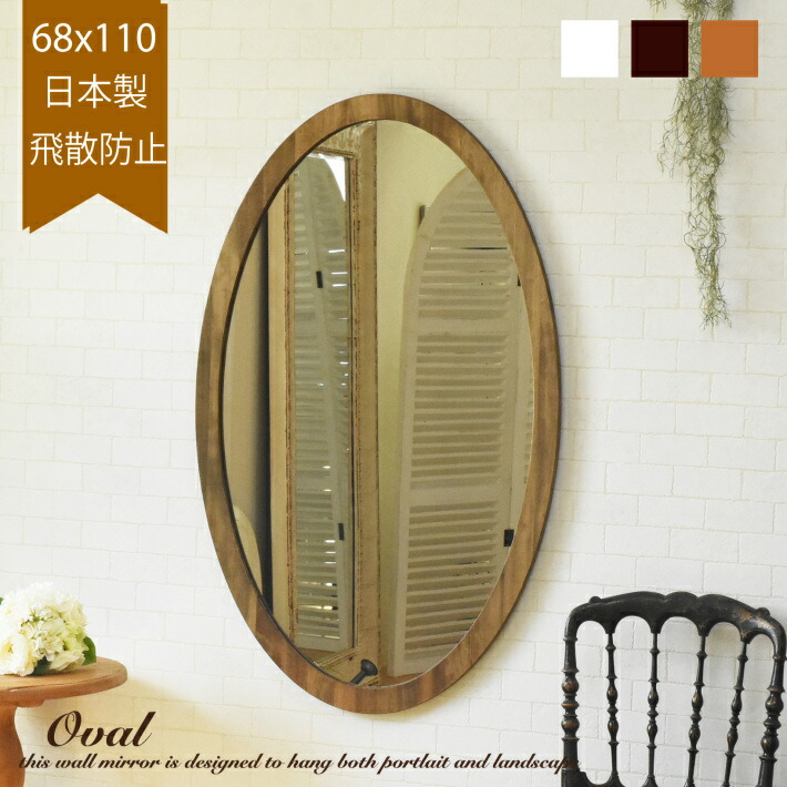 楽天市場】【スーパーSALE限定☆10%OFF】鏡 壁掛け 丸 オーバル