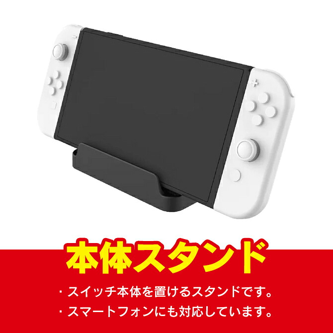 楽天市場】Nintendo Switch 有機ELモデル 本体 スタンド ベース