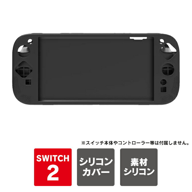 楽天市場】ニンテンドースイッチ2 保護 カバー ニンテンドースイッチ2