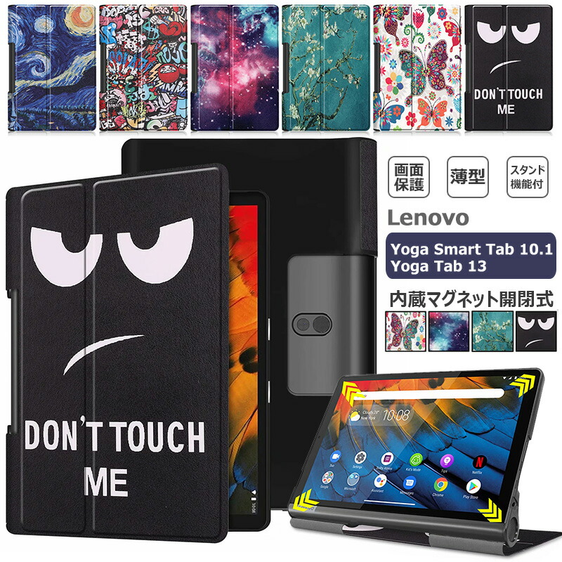 楽天市場】Lenovo Yoga Smart Tab 10.1 ZA3V0052JP ケース 手帳型 耐