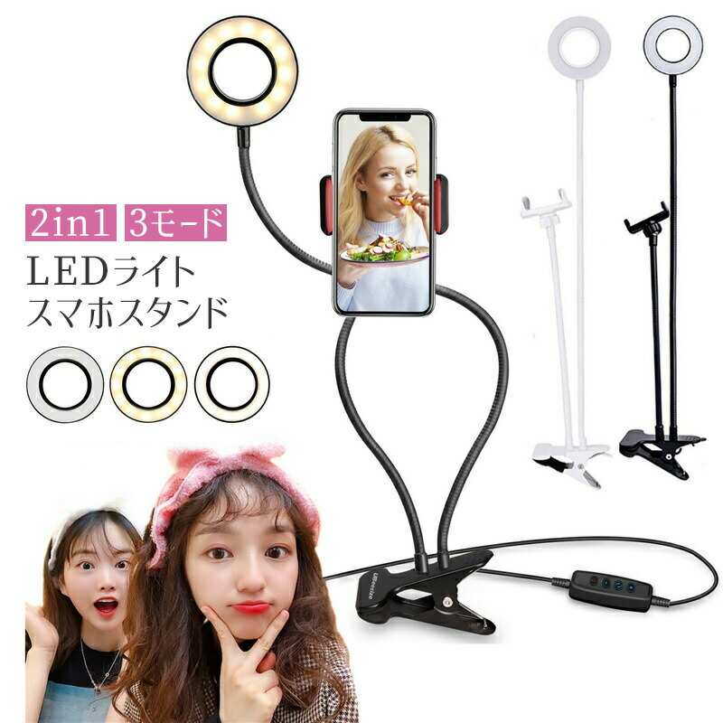 楽天市場】LEDリングライト スマホライトスタンド ライト アーム 卓上