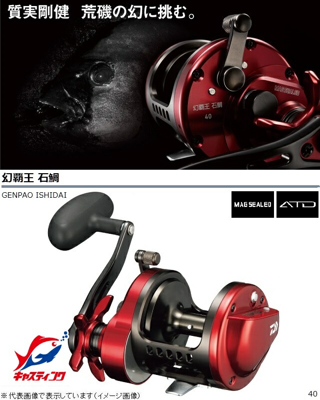ダイワ 幻覇王 石鯛 40 (リール) 価格比較 - 価格.com