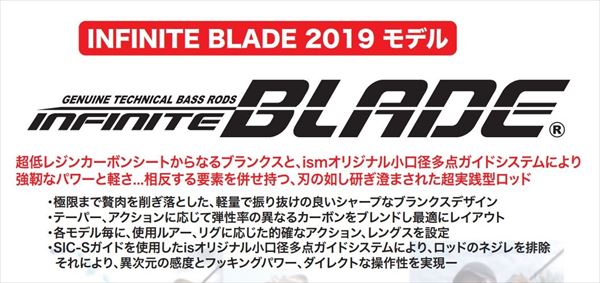 楽天市場】ism バスロッド インフィニットブレイド IBC-65MMH 1ピース