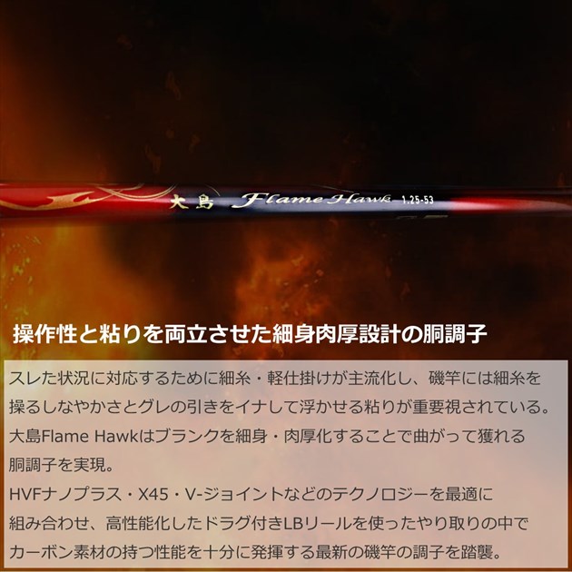楽天市場】ダイワ 磯竿 大島 フレイムホーク 1.25号-53 : 釣具の