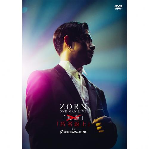 楽天市場】zorn dvdの通販
