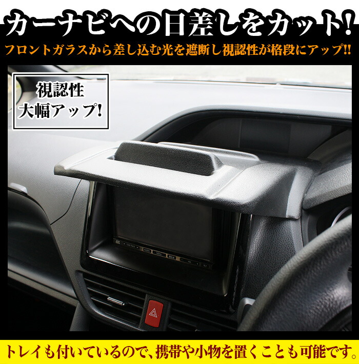 楽天市場】ノア ヴォクシー 80系 トレイ付ナビバイザー 表面シボ加工