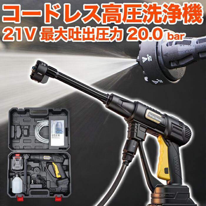 楽天市場】コードレス 高圧洗浄機 軽量 コンパクト ポータブル 3段階