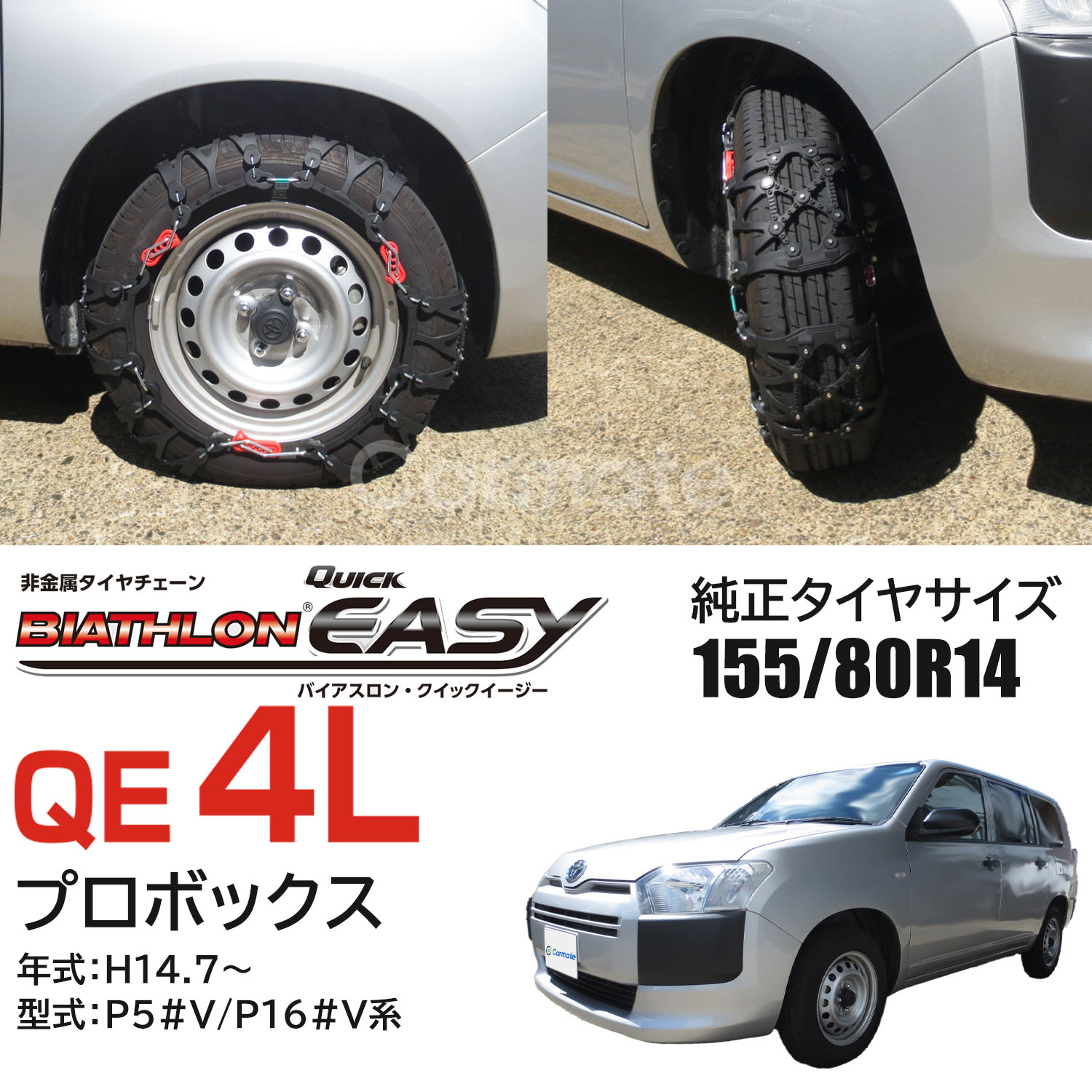 楽天市場】バイアスロン（公式）正規品 QE4L タイヤチェーン 非金属
