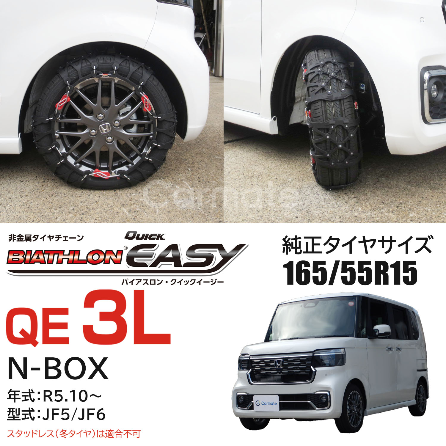 楽天市場】バイアスロン（公式）正規品 QE3L タイヤチェーン 非金属