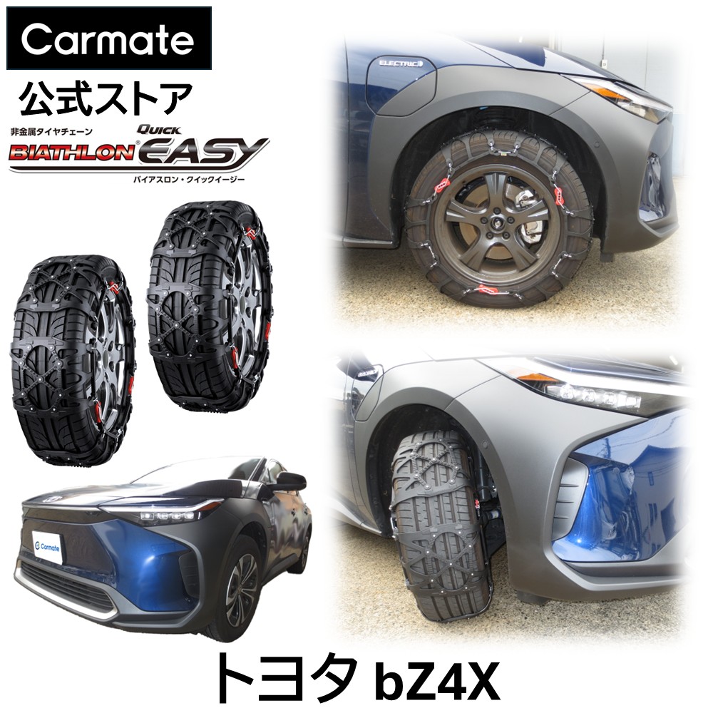 カーメイト カーメイト バイアスロン クイックイージー QE18 非金属