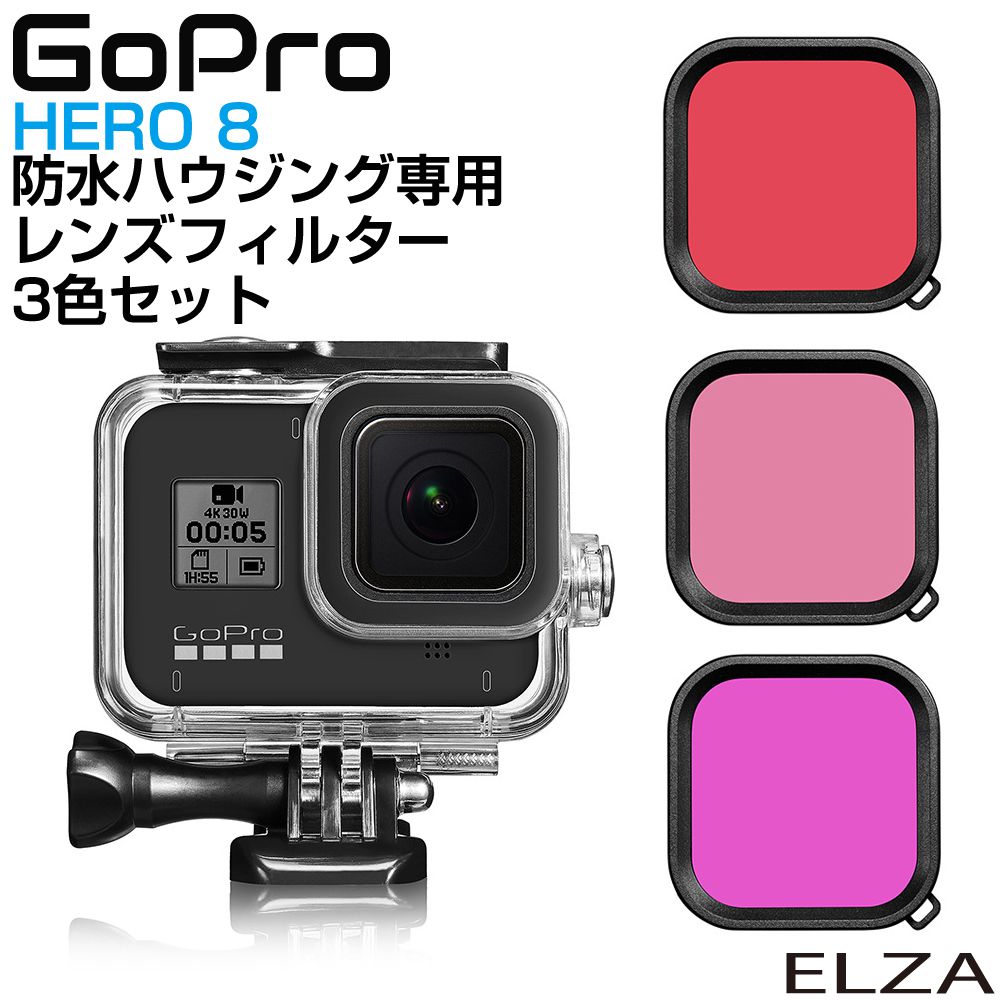 楽天市場】GoPro HERO 8 防水ハウジング専用 レンズ カラーフィルター