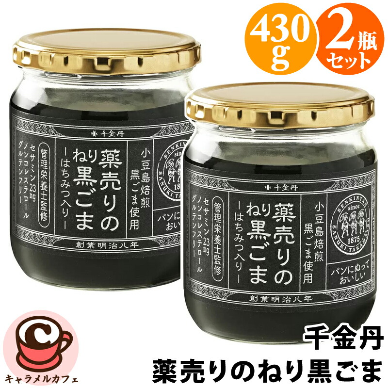 楽天市場】【千金丹】薬売りのねり黒ごま はちみつ入り 430g 2瓶 66069