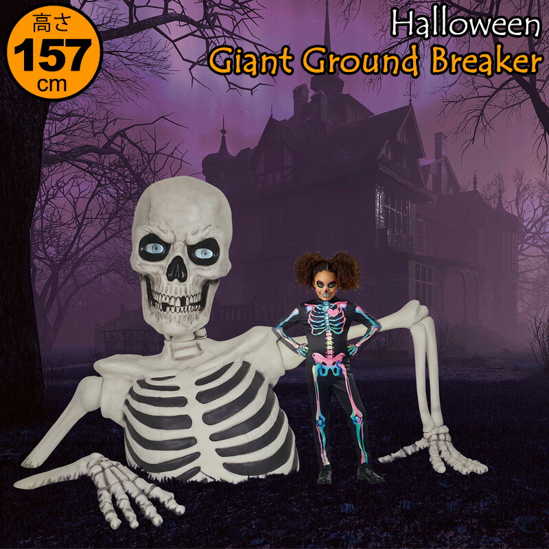楽天市場】ハロウィン ジャイアント グラウンドブレイキング