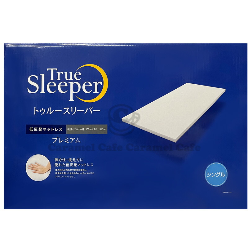 楽天市場】【 True sleeper 】 トゥルースリーパー プレミアム［紺箱