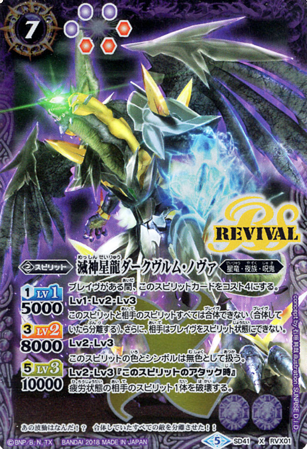 楽天市場】バトルスピリッツ 滅神星龍ダークヴルム・ノヴァ Xレア