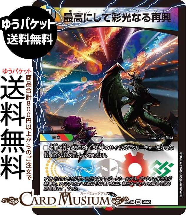 楽天市場】デュエルマスターズ コスト9 光（ホビー）の通販