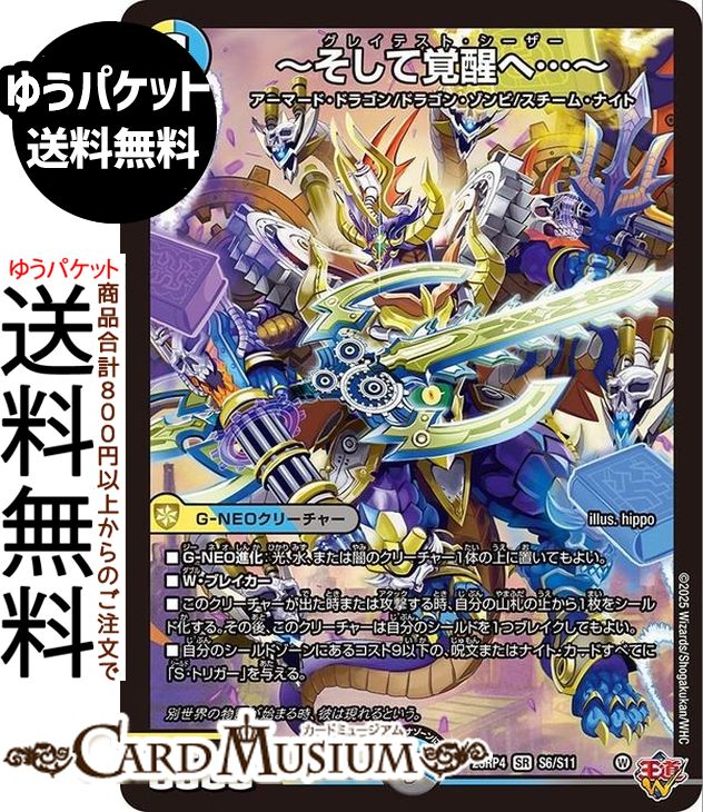 楽天市場】デュエルマスターズ カード コスト9 光の通販