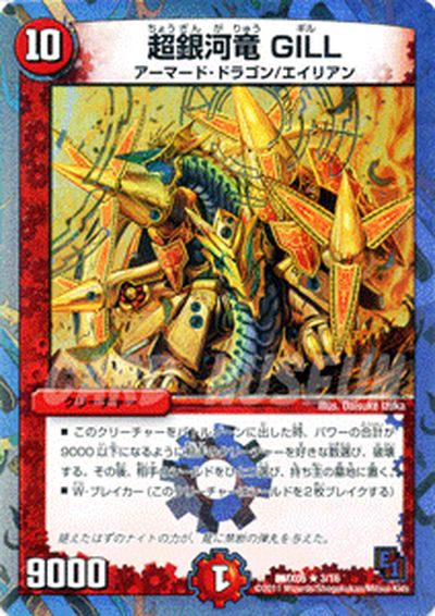 楽天市場】デュエルマスターズ カード 超銀河竜 GILL DMX05 ザ