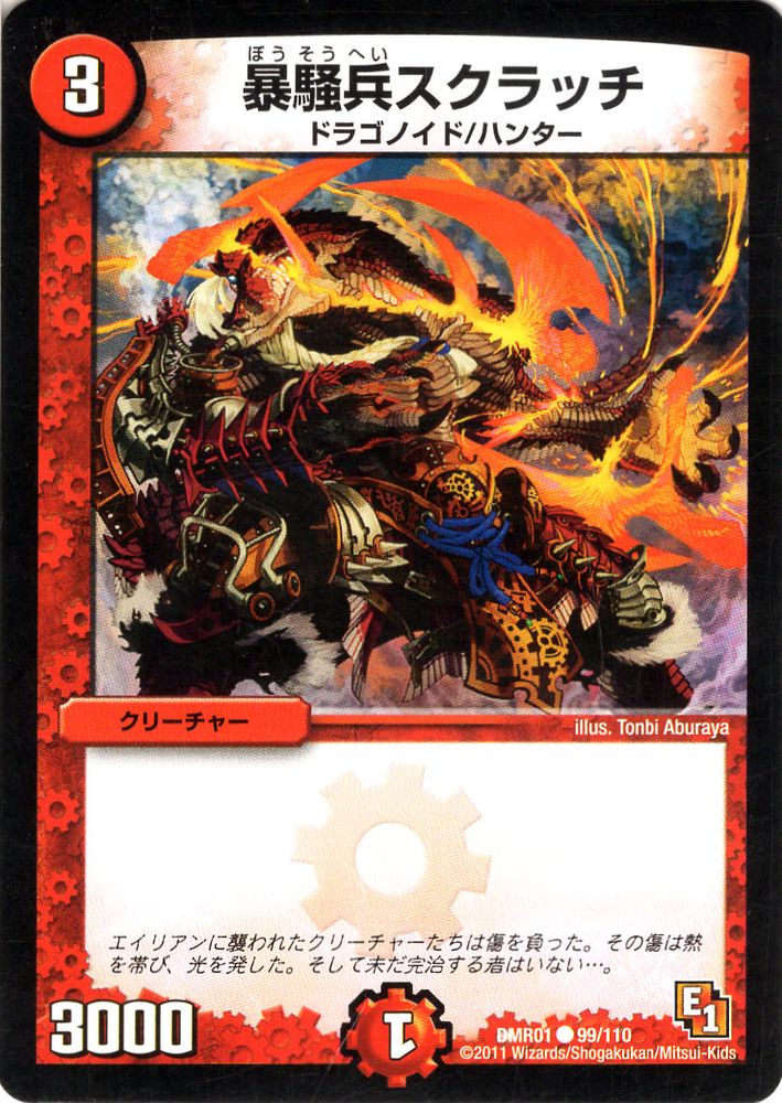 楽天市場】デュエルマスターズ カード 暴走兵スクラッチ エピソード1