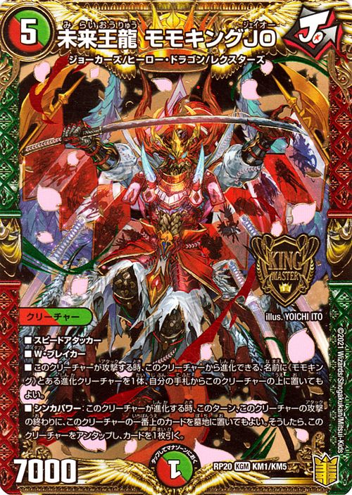 楽天市場】デュエルマスターズ 未来王龍 モモキングJO キングマスター