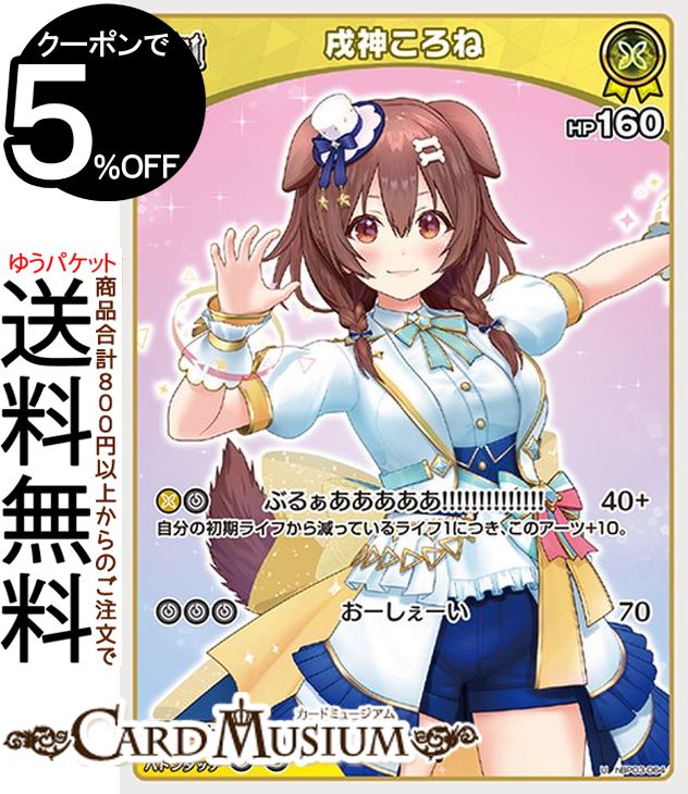 楽天市場】戌神ころねの通販